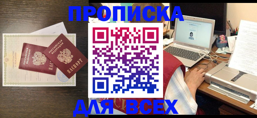 прописка регистрация в Сорске