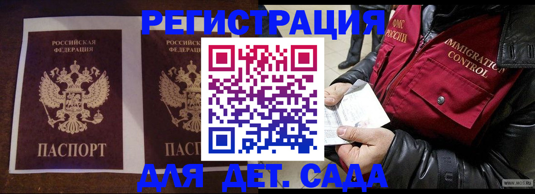 прописка для школы в Сорске